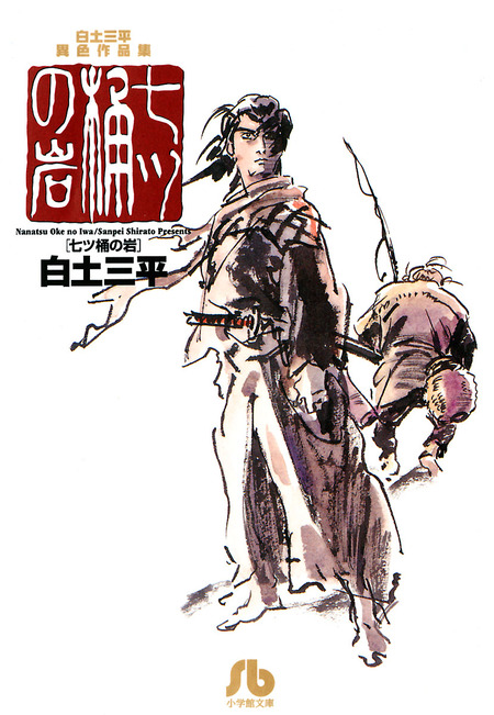 白土三平　異色作品集　全18巻　全巻　白土三平 Amazon.co.jp: 白土三平異色作品集 コミック 1-18巻セット (ビッグ
