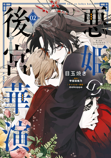 龍の贄嫁～虐げられた少女は運命の番として愛される～【分冊版】 | d