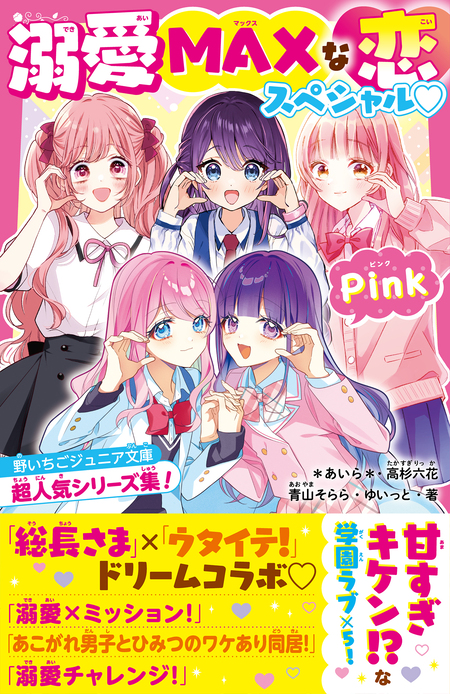 総長さま、溺愛中につき。 公式ファンブック | dアニメストア