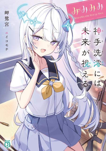 三角の距離は限りないゼロ 日和ちゃんのお願いは絶対 三角の距離は限りないゼロ9 After Story | 三角の距離は限りないゼロ