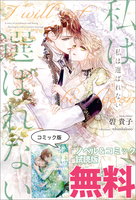 末端将軍の希なる花嫁〜没落した姫君との幸せな政略結婚〜 610Jx2TZBJL._SY200_QL15_.jpg