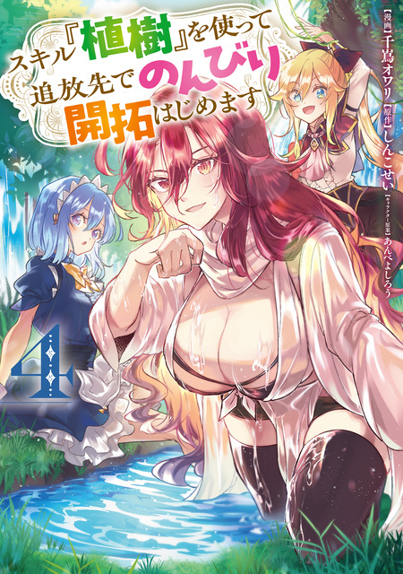 アラサー魔術師のゆる～いハーレムライフ ～異世界と現代を行き来して