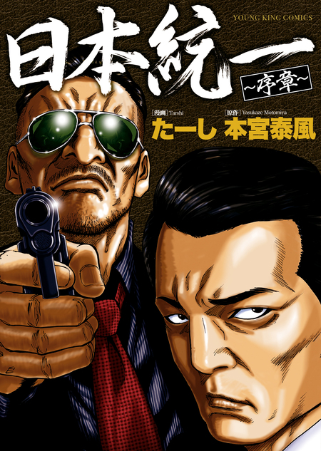ドンケツ第2章 | dアニメストア