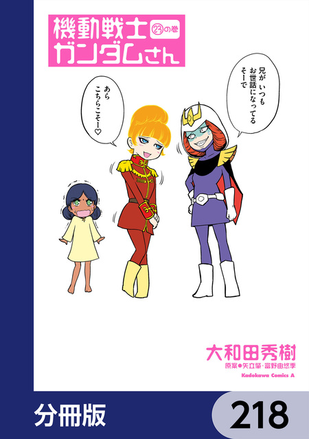 アラサーOLハマーン様 | dアニメストア