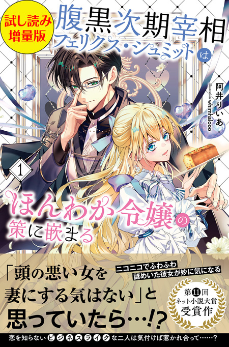 期間限定 試し読み増量版】私は選ばれない | dアニメストア