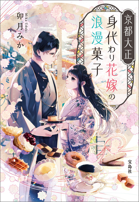 京都御幸町かりそめ夫婦のお結び屋さん | dアニメストア