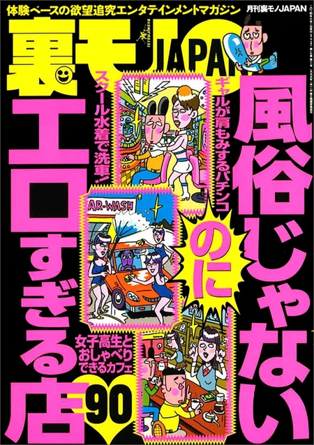 四十路素人写メ 本当にエロい実話５０☆「裏モノJAPAN」読者投稿傑作過去１０年☆エロい体験・現場・知恵☆美女揃いで有名なあのＩＴ企業の社内は、やっぱり乱れ放題 |  dアニメストア