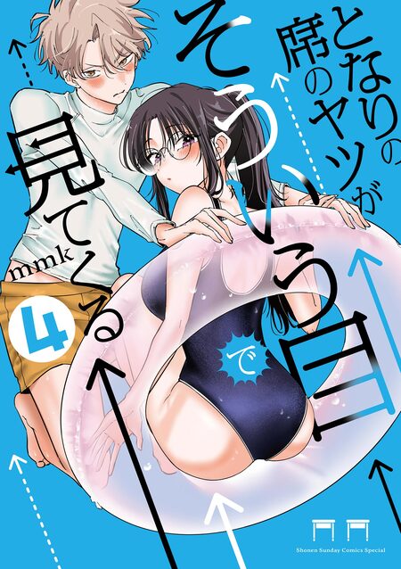 となりの席のヤツがそういう目で見てくる | dアニメストア