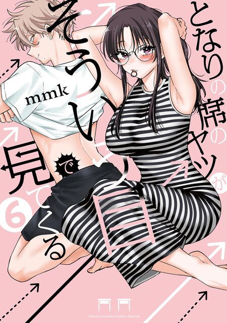 となりの席のヤツがそういう目で見てくる | dアニメストア