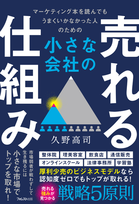 小さな会社の売れる仕組み | dアニメストア