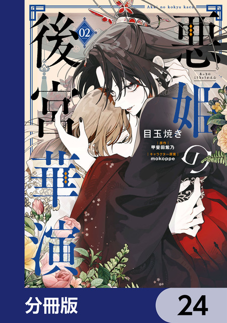 龍の贄嫁～虐げられた少女は運命の番として愛される～【分冊版】 | d
