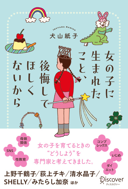 嫌われ女子50 | dアニメストア