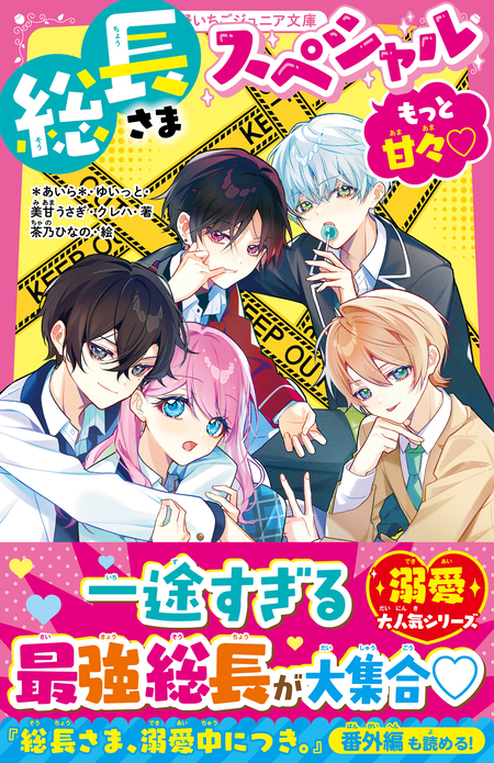 総長さま、溺愛中につき。 | dアニメストア