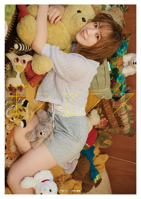 夏川椎菜1st写真集 ぬけがら | dアニメストア