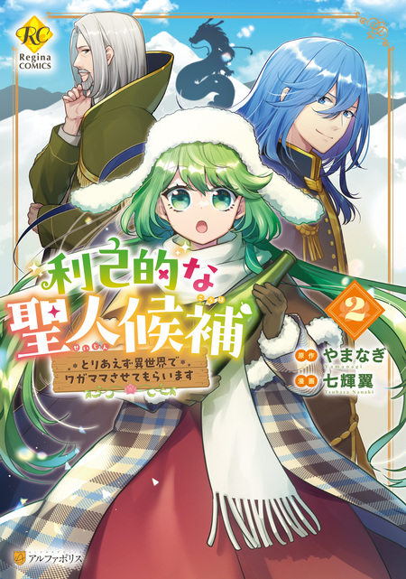 【★】ほっといて下さい 従魔とチートライフ楽しみたい!    1〜7 ほっといて下さい: 従魔とチートライフ楽しみたい! (3