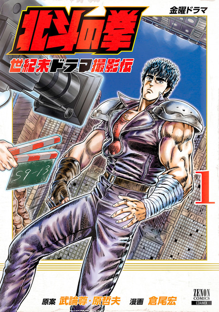 北斗の拳 どぎつかっ 世紀末救世主伝説