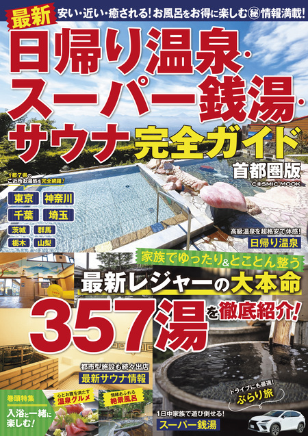 2冊 一部クーポンなし 日帰り温泉&スーパー銭湯&サウナ 心無 首都