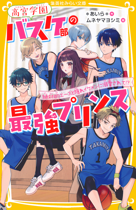 【最新巻含む】総長さま、溺愛中につき。11.5 最強男子たちの本音 Amazon.co.jp: 総長さま、溺愛中につき。11.5 最強男子たちの