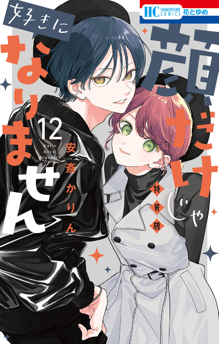 Dream Dear Darling 安斎かりん Day Dream Dear Darling～顔だけじゃ好きになりません公式同人誌～ | d