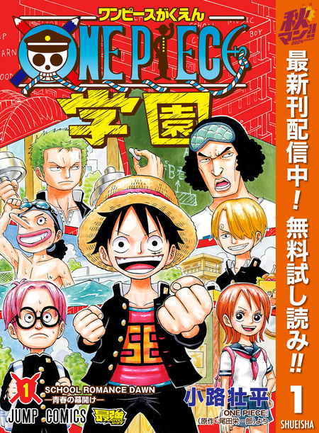 なかまる 尾田栄一郎 one piece トップ コビー似の小日山 ウリふたつなぎの大秘宝