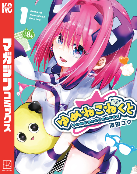 ゆめねこねくと | dアニメストア