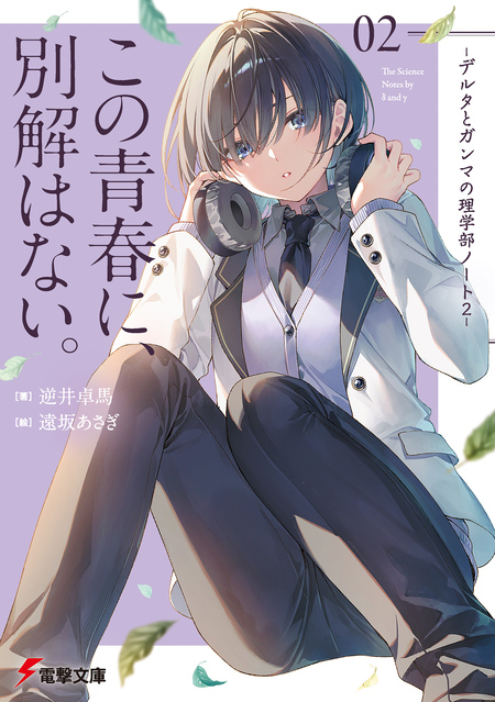 聖剣学院の魔剣使い 遠坂あさぎArt Works | dアニメストア