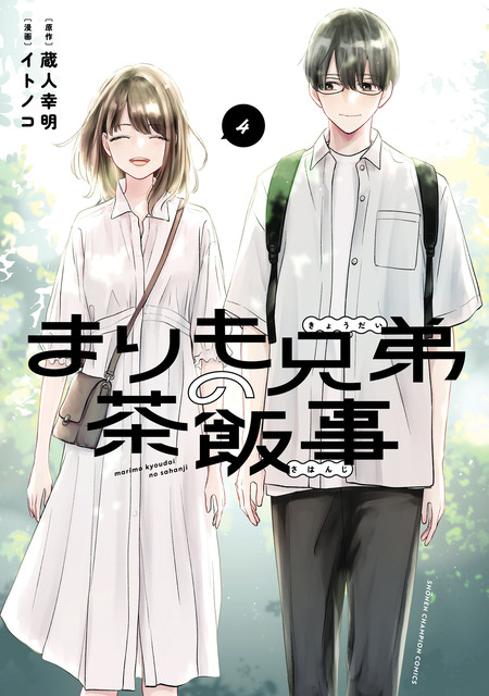 まりも兄弟の茶飯事 | dアニメストア