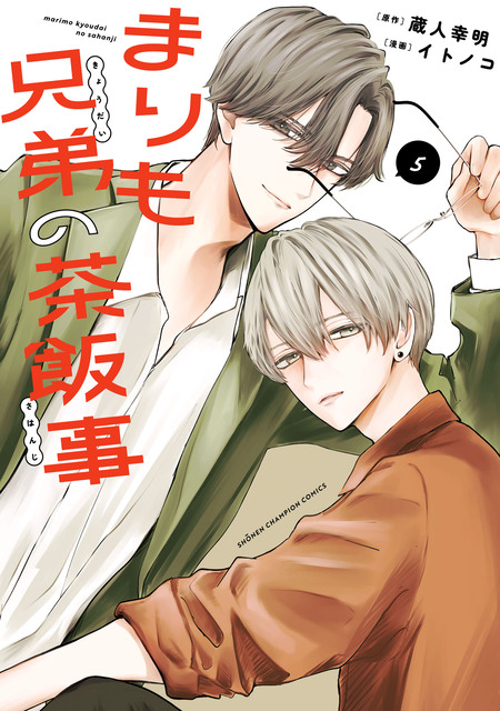 まりも兄弟の茶飯事 | dアニメストア