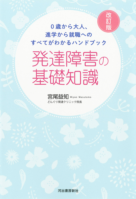 子どもの面倒を見ない。お母さんとの会話が少ない お父さんが発達障害とわかったら読む本 | dアニメストア