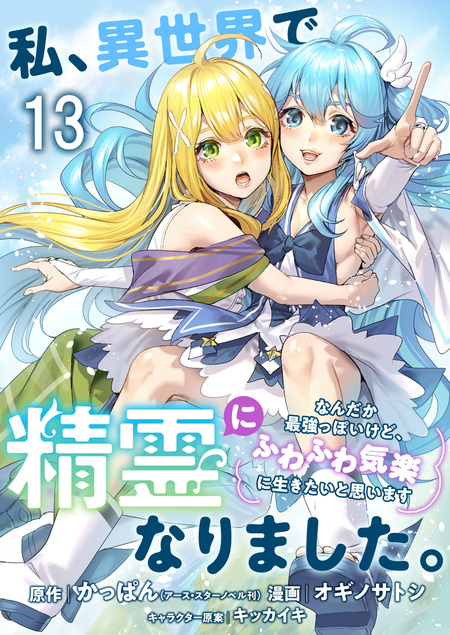 異世界ちゃんこ～横綱目前に召喚されたんだが～ ストーリアダッシュ