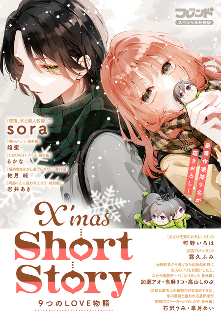 墜落JKと廃人教師 | dアニメストア 墜落JKと廃人教師 | dアニメストア