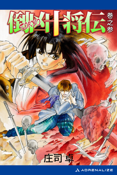 倒凶十将伝 | dアニメストア