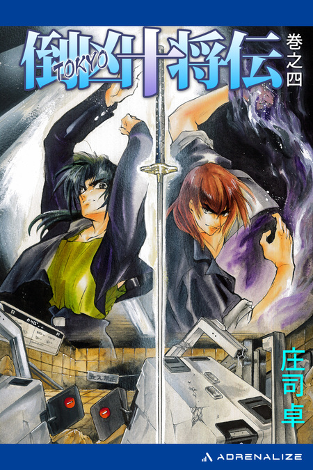 倒凶十将伝 シリーズ全6巻セット Amazon.co.jp: 「倒凶十将伝」 魔王の心臓(後編): ミュージック
