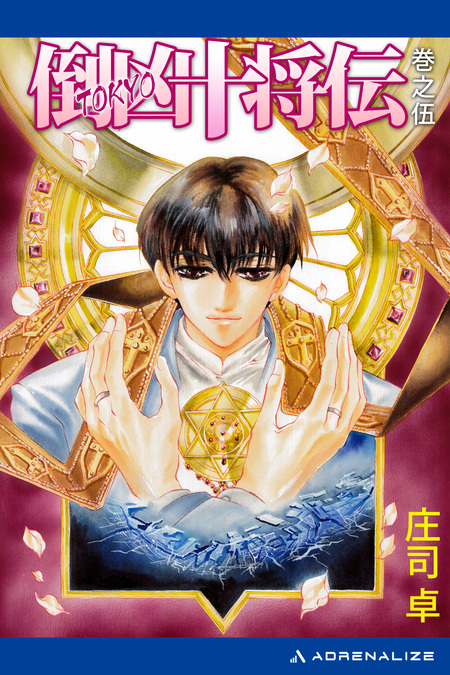 倒凶十将伝 | dアニメストア