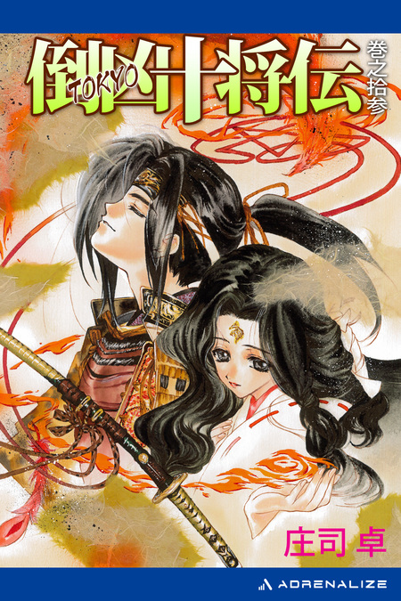 倒凶十将伝 | dアニメストア