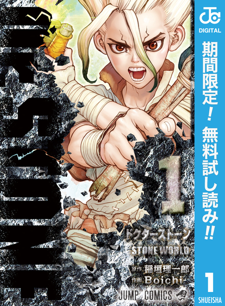 Dr.STONE reboot:百夜 | dアニメストア