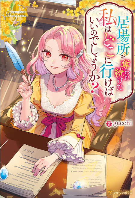 冴えない加護持ち令嬢、孤高の王子様に見初められる ～美貌の妹