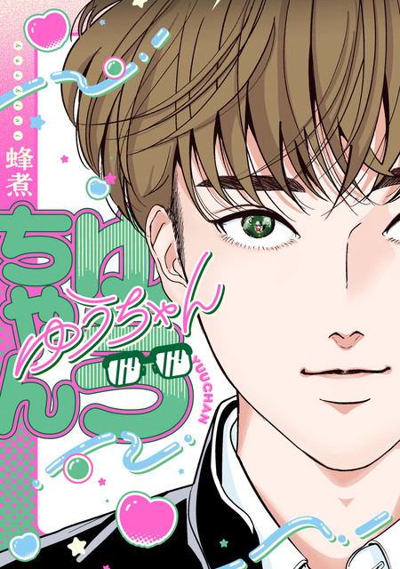 ゆうちゃん | dアニメストア