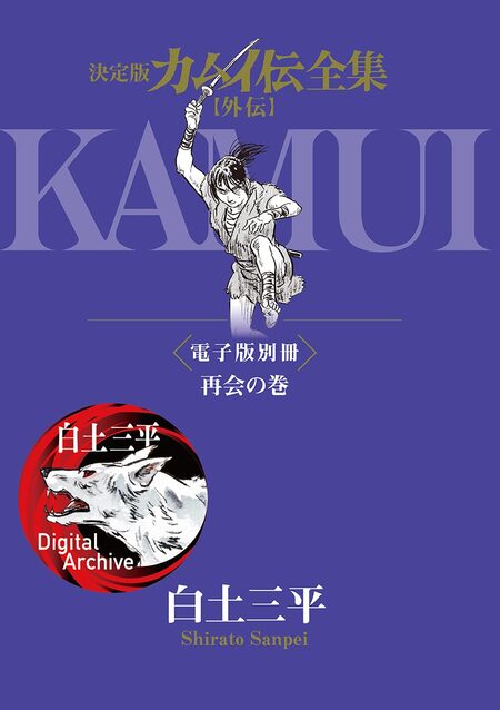 白土三平異色作品集 鬼泪 | dアニメストア