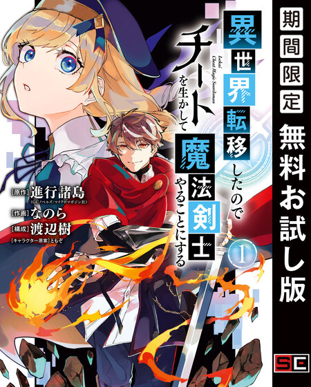 異世界転移したのでチートを生かして魔法剣士やることにする【無料お試し版】 | dアニメストア