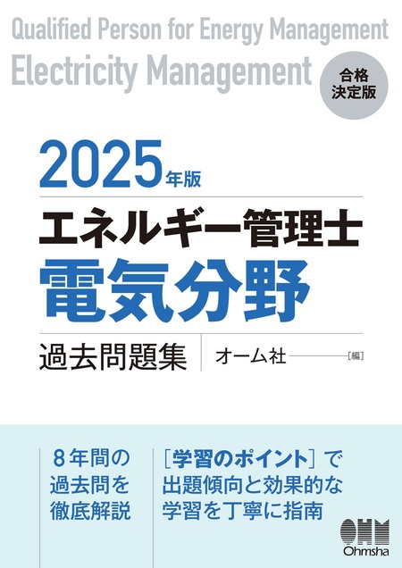 診療放射線技師国家試験合格!Myテキスト 2025年版 2025年版 診療放射線技師国家試験 合格!Myテキスト: 過去問