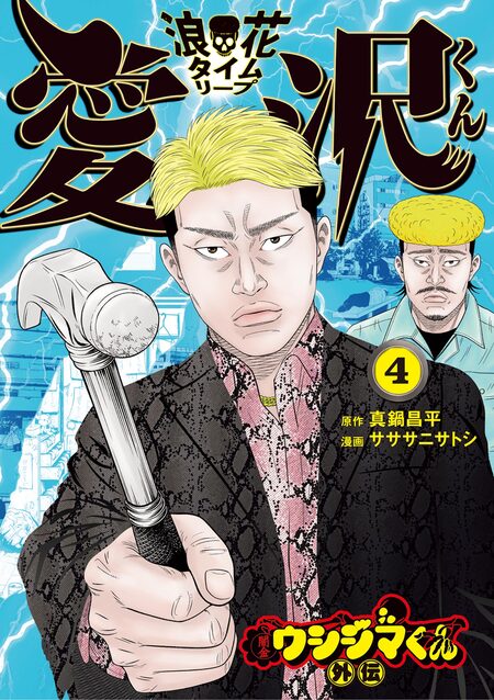 闇金ウシジマくん外伝 らーめん滑皮さん | dアニメストア
