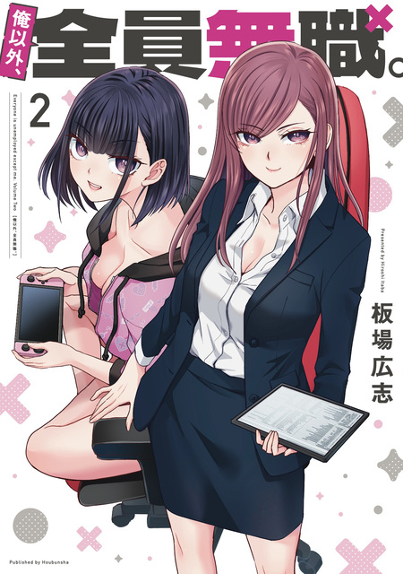 社畜と少女のエトセトラ 社畜と少女の1800日スピンオフ1