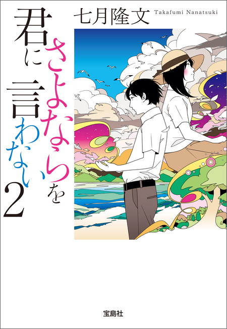 サラと魔女とハーブの庭 | 七月 隆文 |本 | 通販 | Amazon