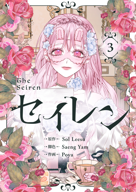 宮殿の隣のマロニエ農場1～3限定版 限定版】韓国語 まんが『宮殿の隣のマロニエ農場1〜3巻セット