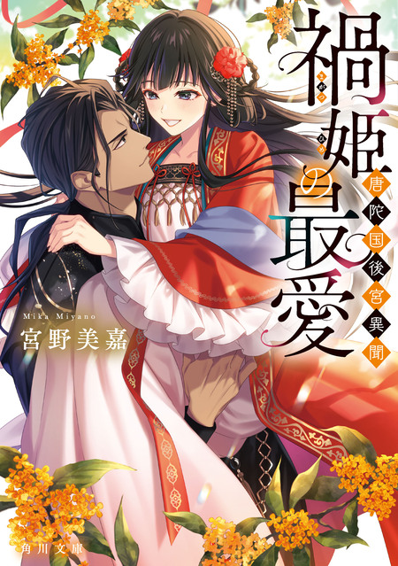 無垢な花嫁は今宵褥で乱される アンソロジーコミック | dアニメストア