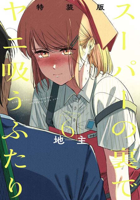 Amazon.co.jp: スーパーの裏でヤニ吸うふたり 前澤 セット