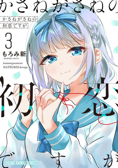 今年の三石さんはどこかおかしい 水姫先輩の恋占い クリアファイル 今年の三石さんはどこかおかしい 水姫先輩の恋占い クリアファイル
