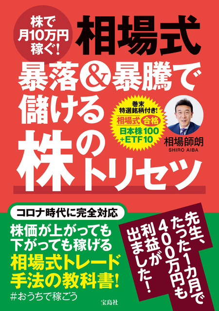 株で1日3万 鬼デイトレ 34;伝説の株職人 34;による15