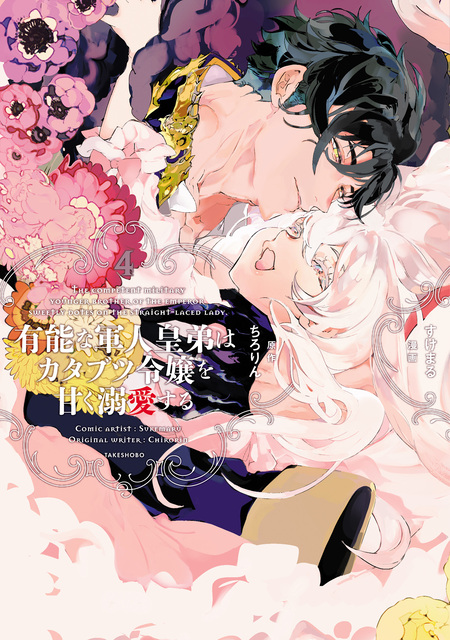 ヤンデレ魔法使いは石像の乙女しか愛せない 魔女は愛弟子の熱い口づけ